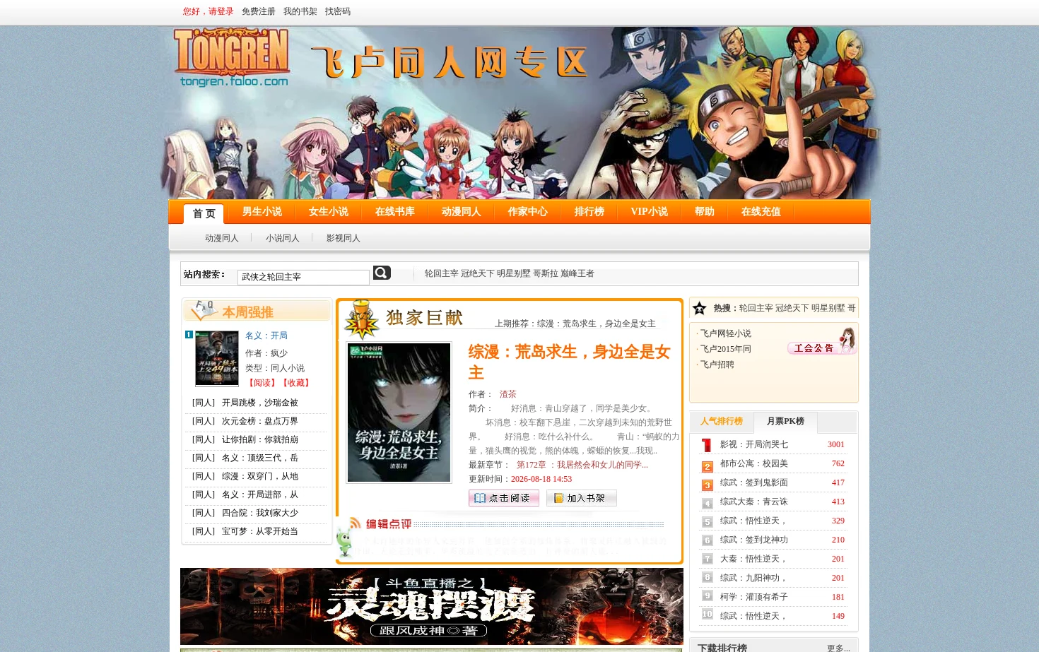 飞卢同人小说网 页面快照